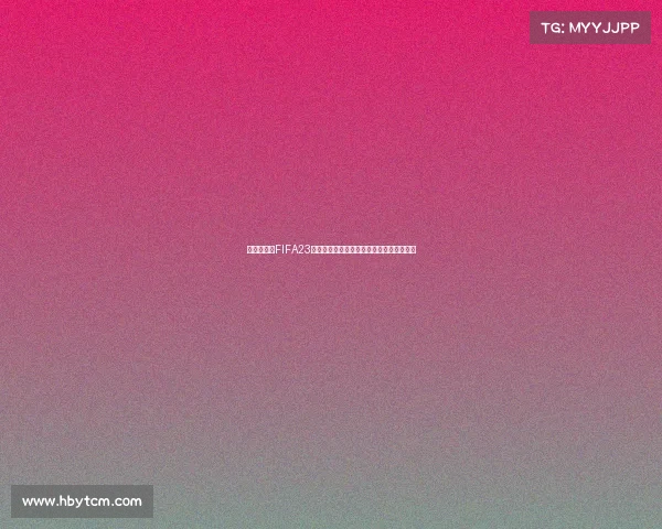 世界杯代币FIFA23引领数字足球经济新时代探索与价值解析篇