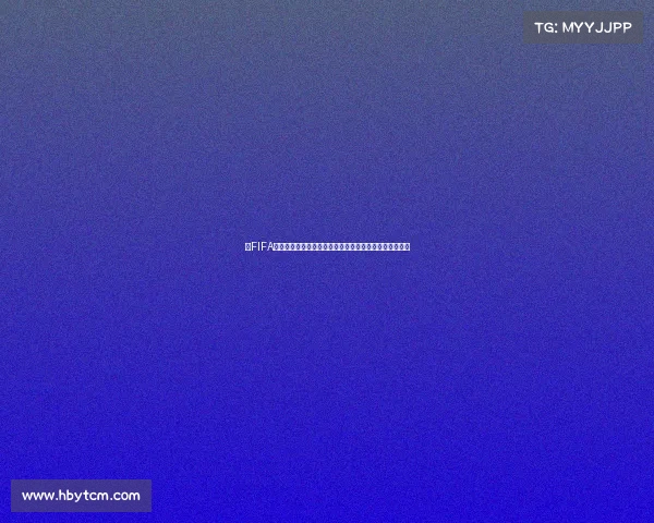 以FIFA世界杯欧洲盘为中心的赔率解析与赛事前瞻全景解读报告